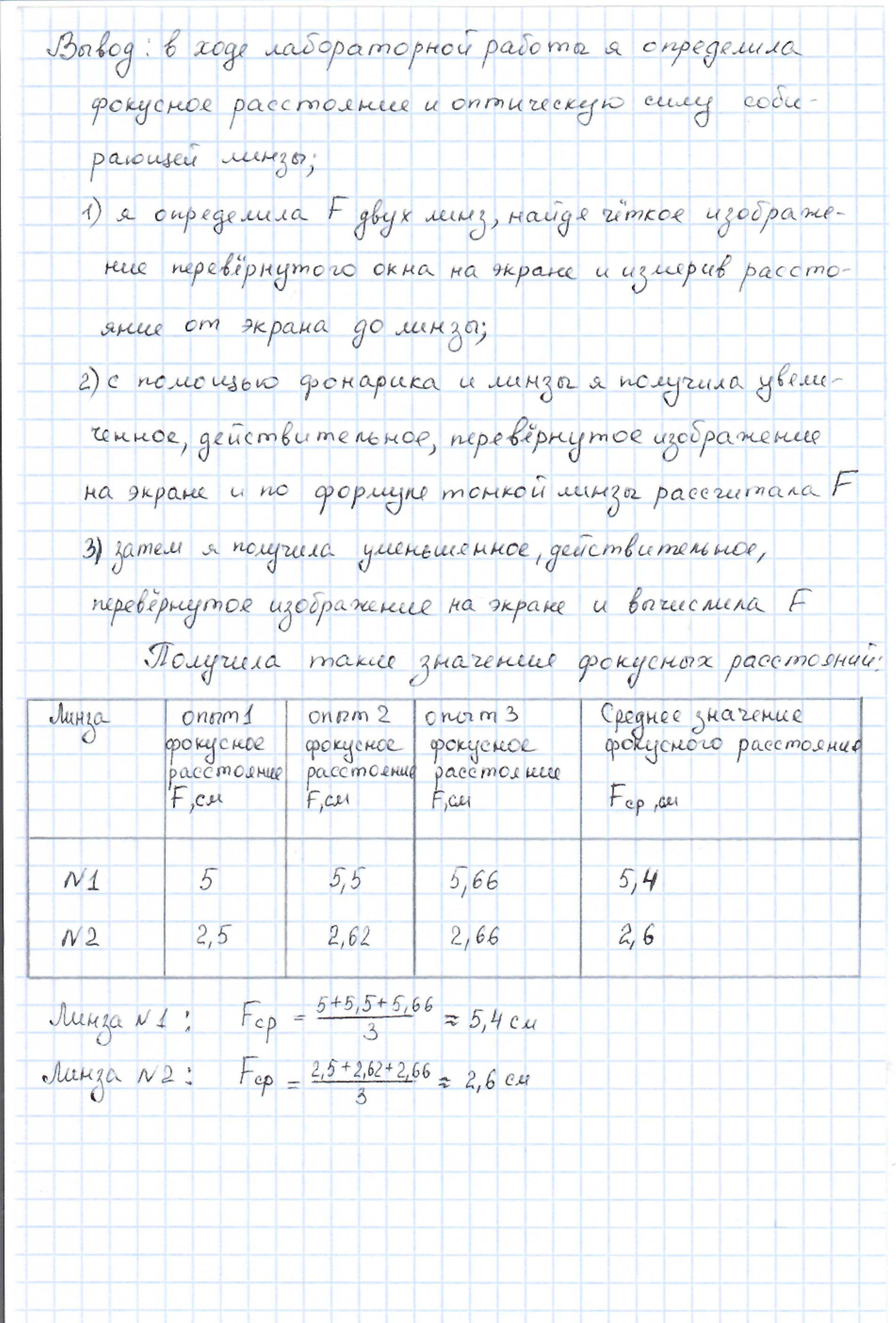 Лабораторная работа 